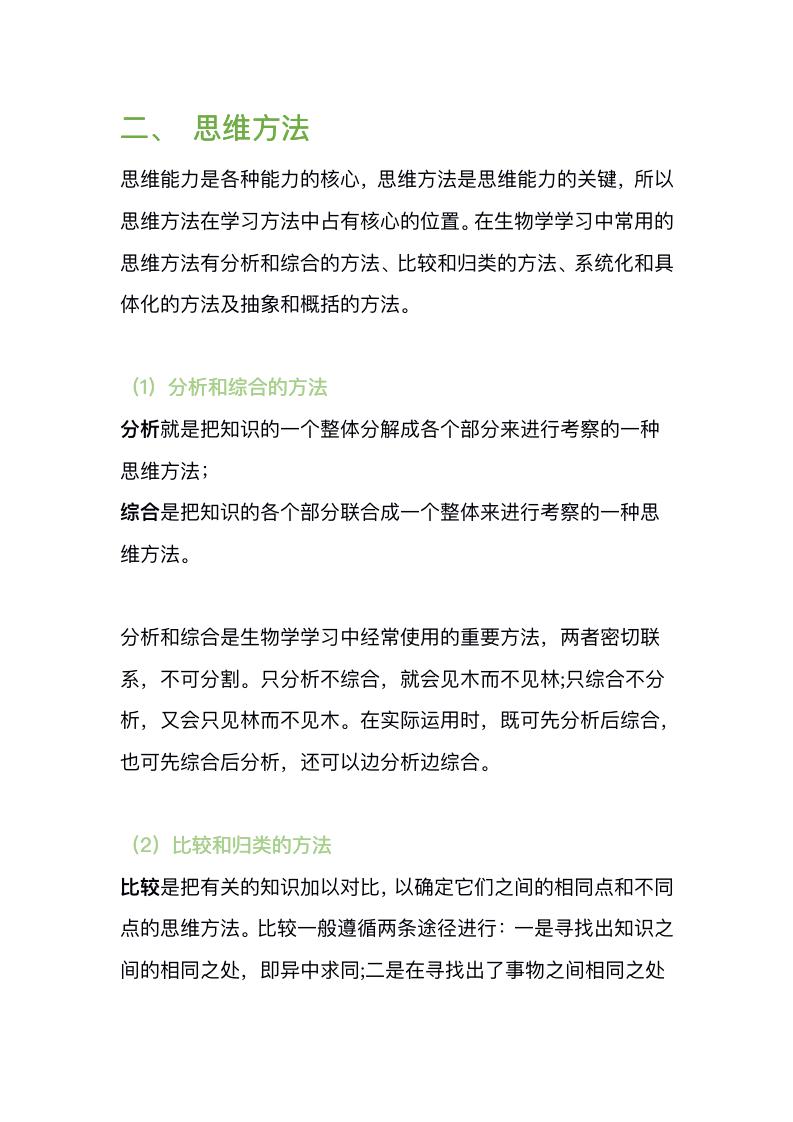 初中生物：五大学习方法和六大万能解题方法，轻松考高分