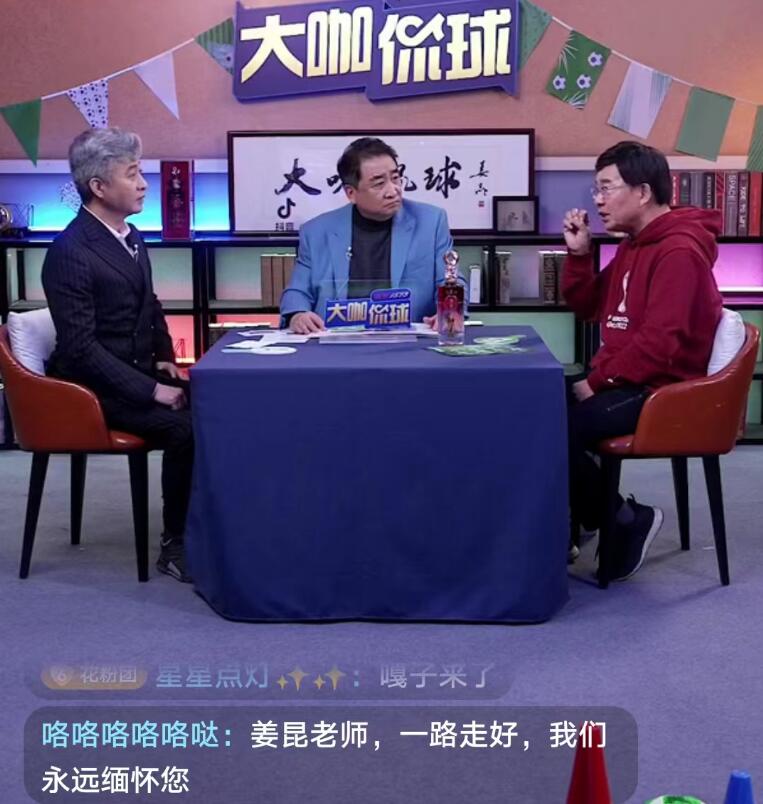 姜昆看足球比赛视频,真的猛士敢于直面惨淡的人生汪涵