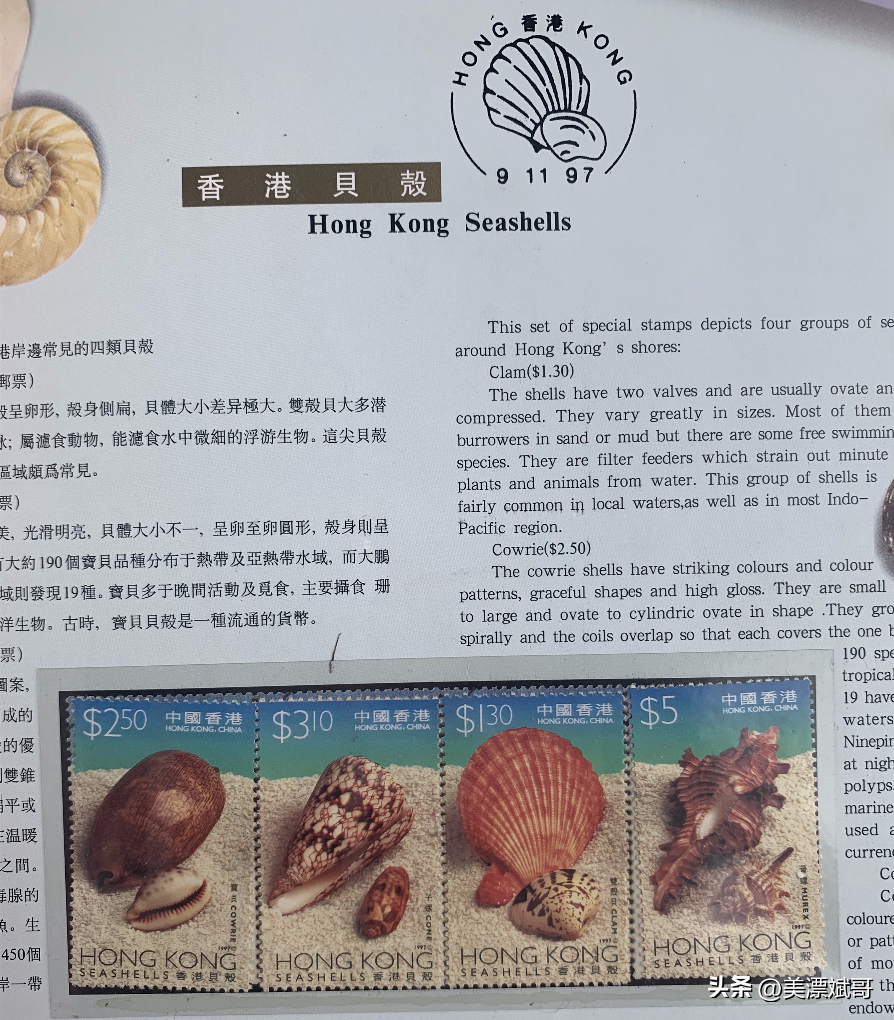 97香港邮展邮票全套,九七香港回归邮币纪念卡