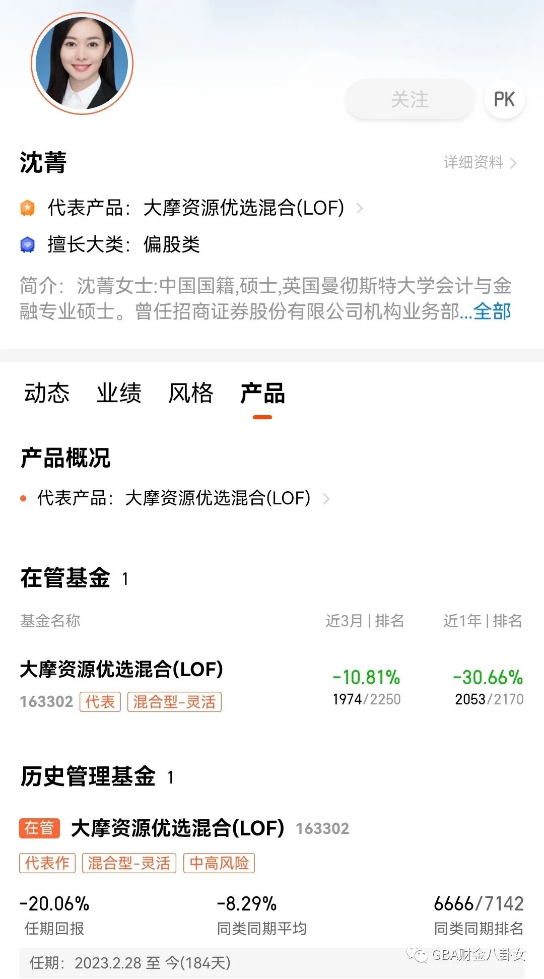 亏麻了的外资MS两位美女基金经理，不如还是做基金销售吧