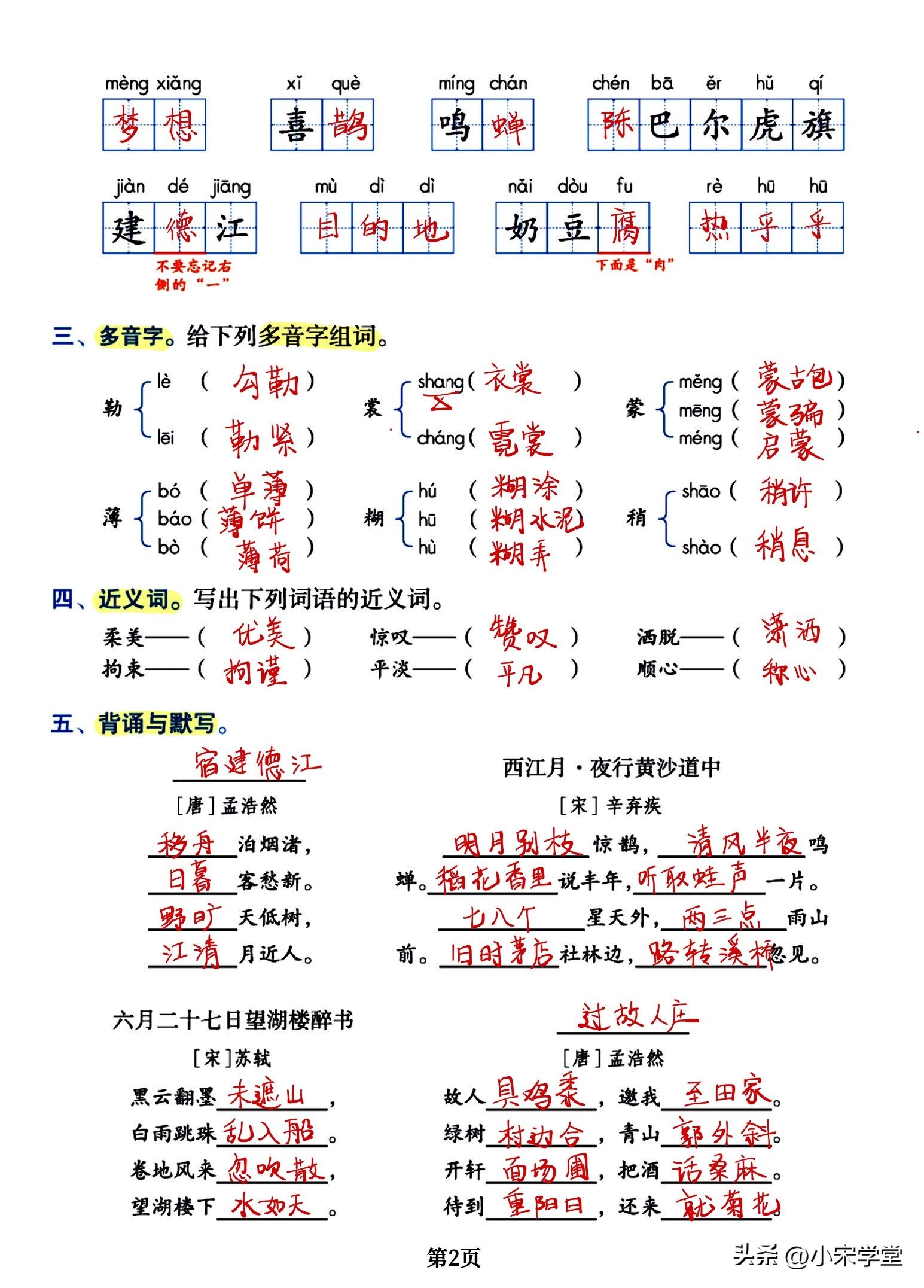 六年级上册语文高频考点通关密卷,六年级语文上册核心考点清单