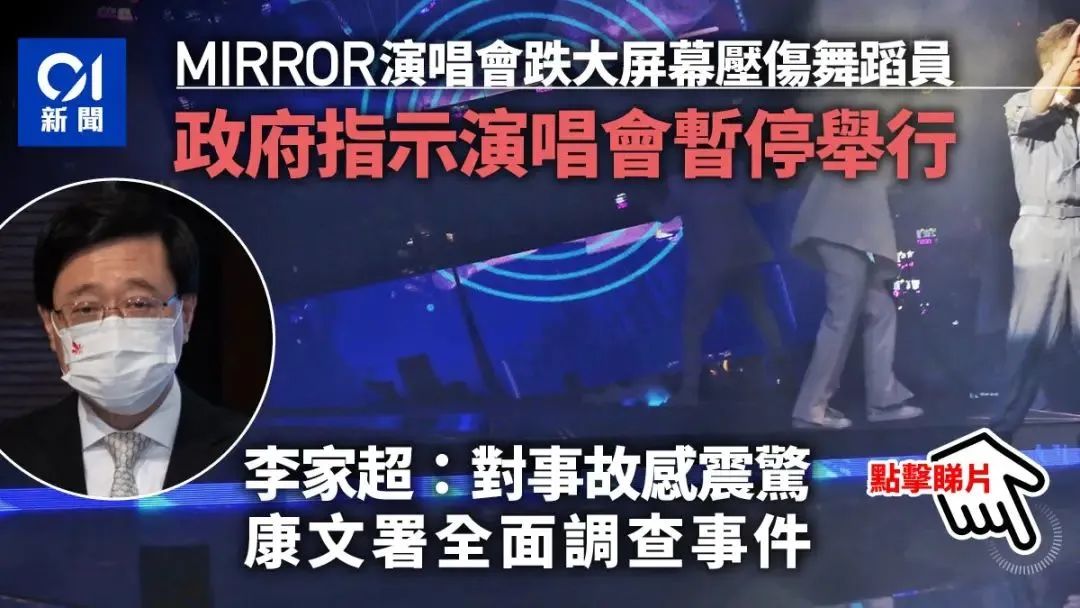 香港明星红馆事故,官方谈香港红馆舞台事故