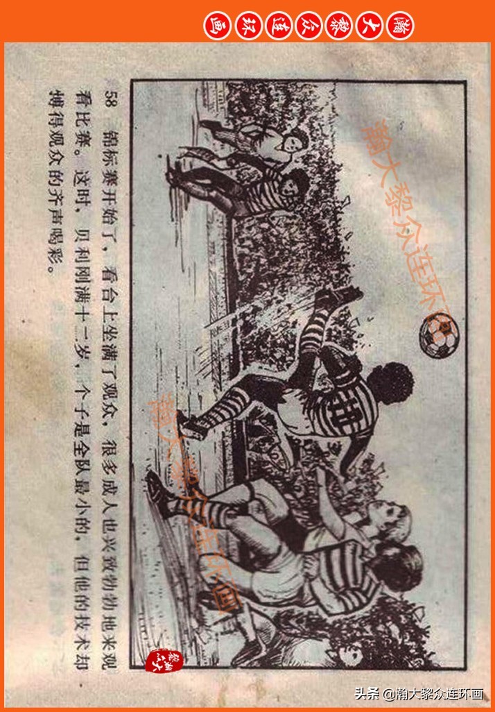 足球故事连环画,瀚大黎众连环画三国演义系列故事