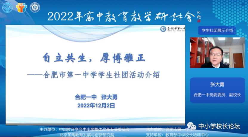 2022年高中教育教学研讨会成功举办