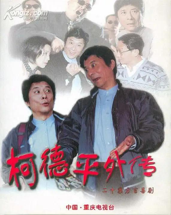 那些年我们追过的重庆方言电视剧,解读重庆方言的电视剧