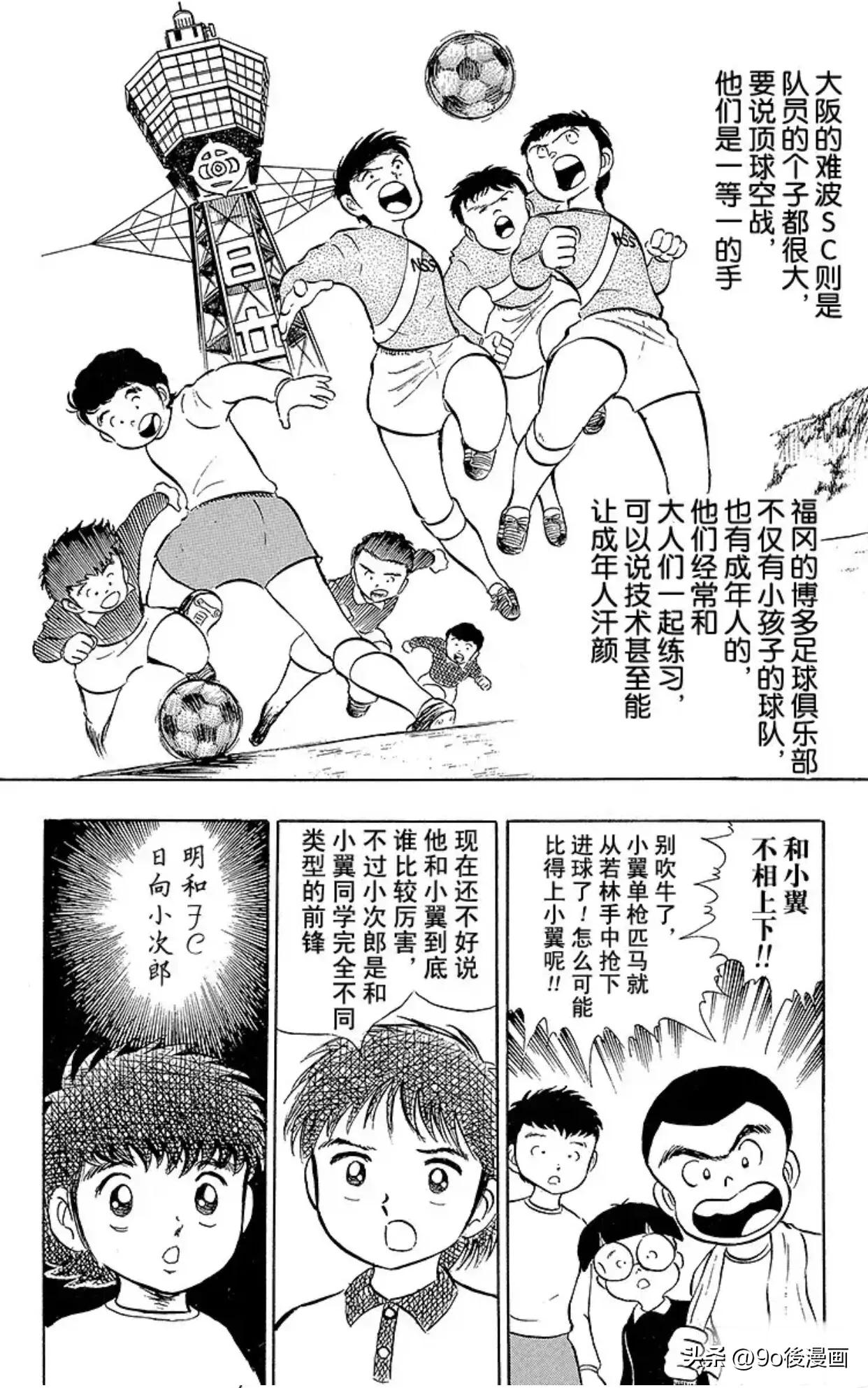 足球小将小次郎,足球小将第11集国语版