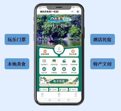 一机游蔡村平台正式上线！助力景区聚合商家，打造目的地增量收益