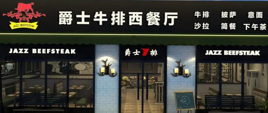 牛排加盟投资排行榜,牛排加盟项目推荐