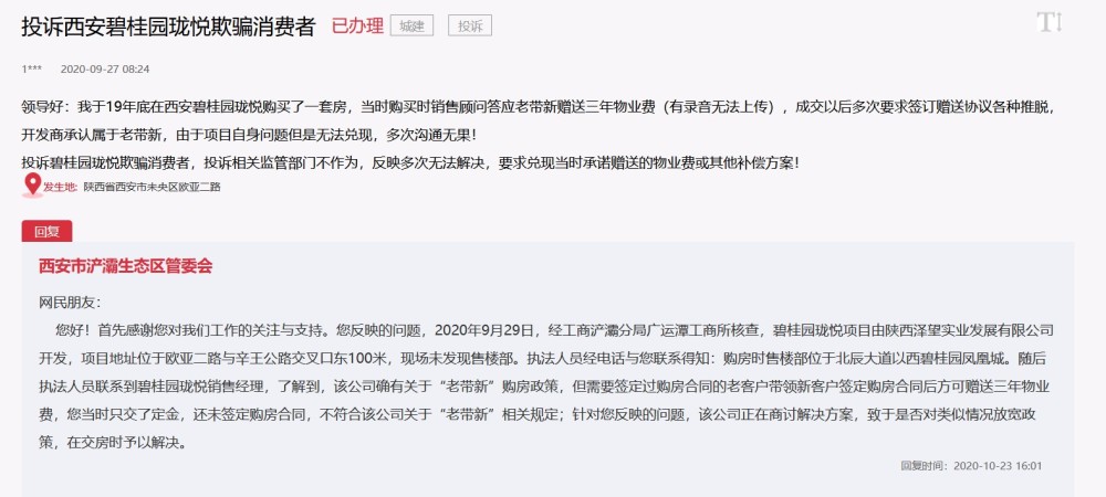 碧桂园房子下沉倾斜,西安碧桂园凤凰城地基下沉事件