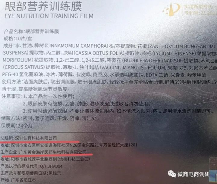 可治疗近视喜瞳视光虚假宣传产品功效四级代理拉人头涉嫌违法违规