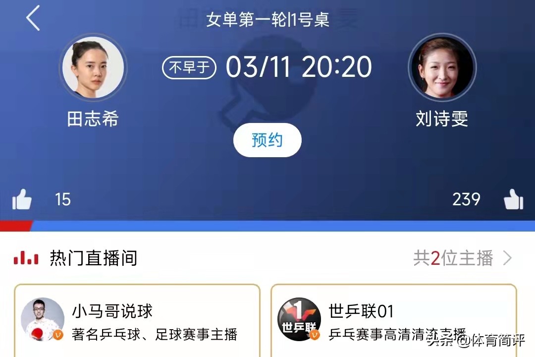 日乒赛直播刘诗雯,女单刘诗雯复出横扫华裔名将