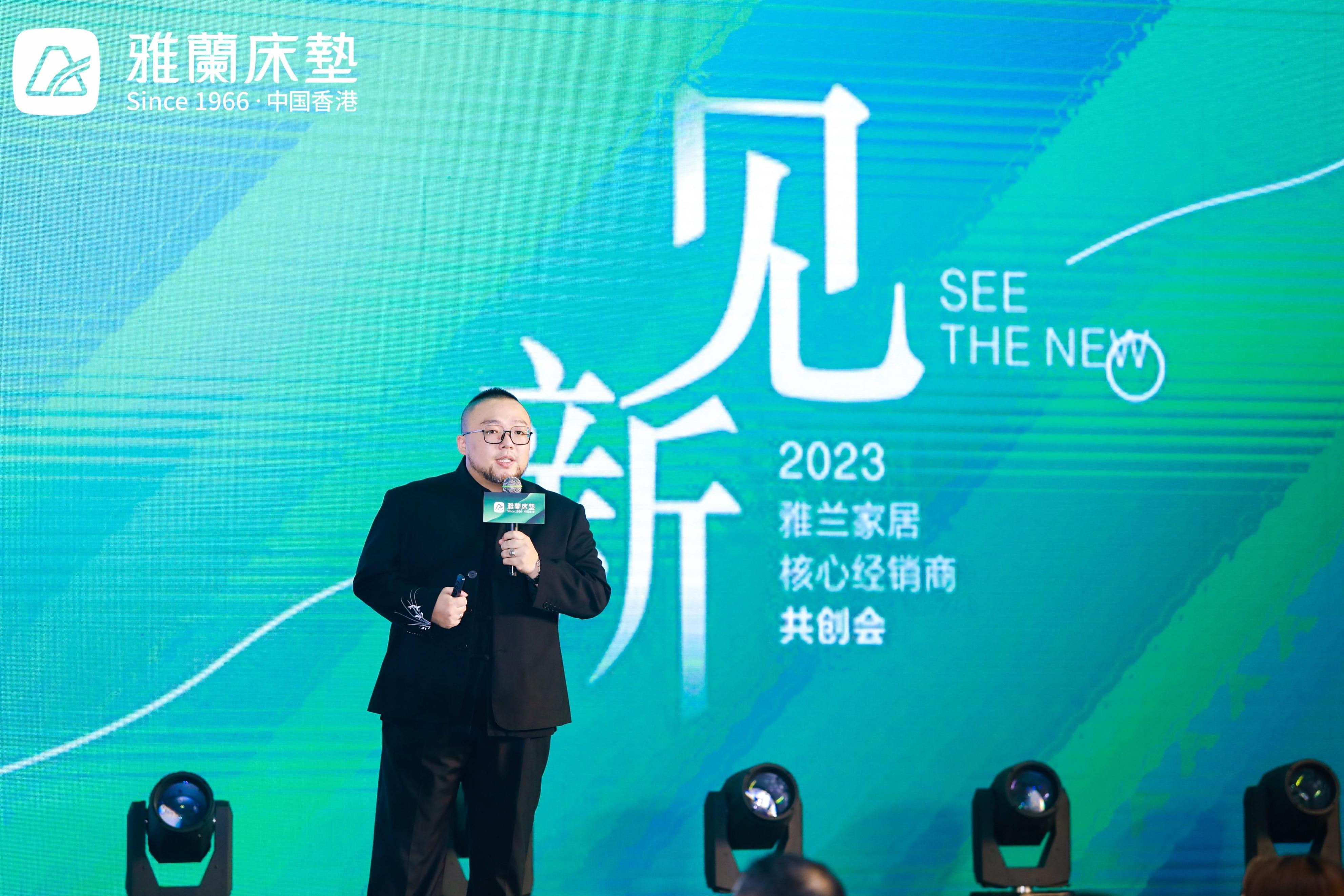 见新见未来,2023雅兰家居核心经销商共创会