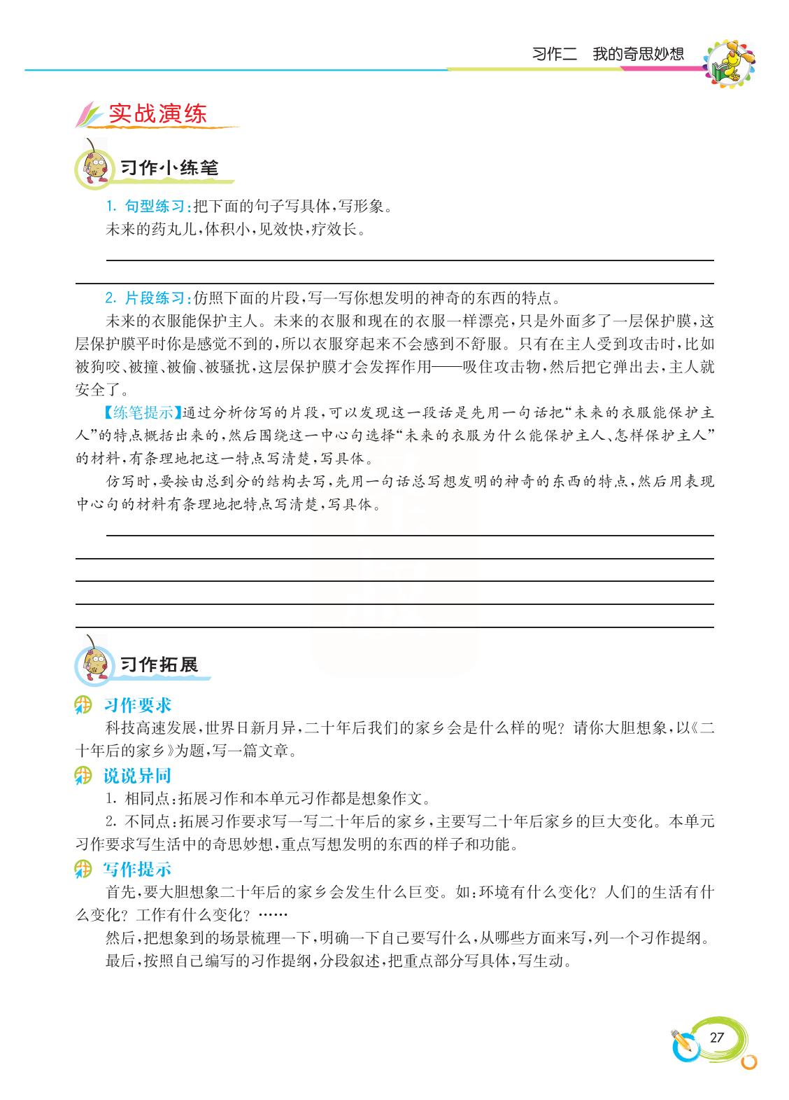 2022新版小学四年级下册同步作文,语文四年级下册同步作文电子书