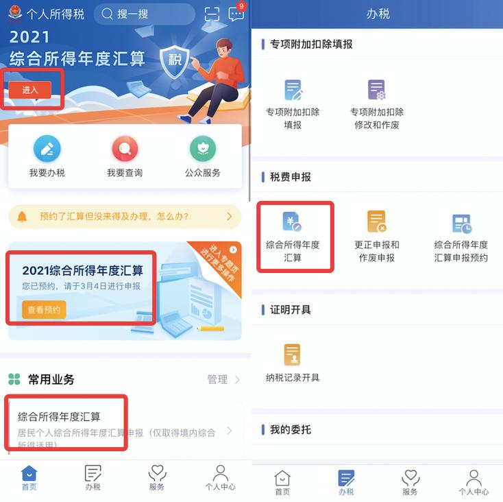 内蒙古税务局官网个税app使用指引,个税app操作攻略