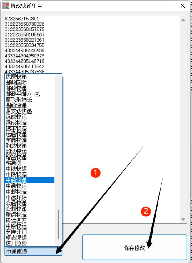 快递单号修改导入失败,快递单号上传错误怎么修改