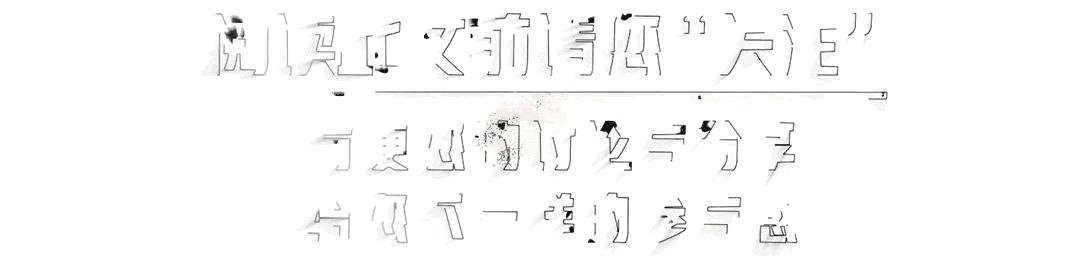 经济之谜：赚钱之难与支付之便