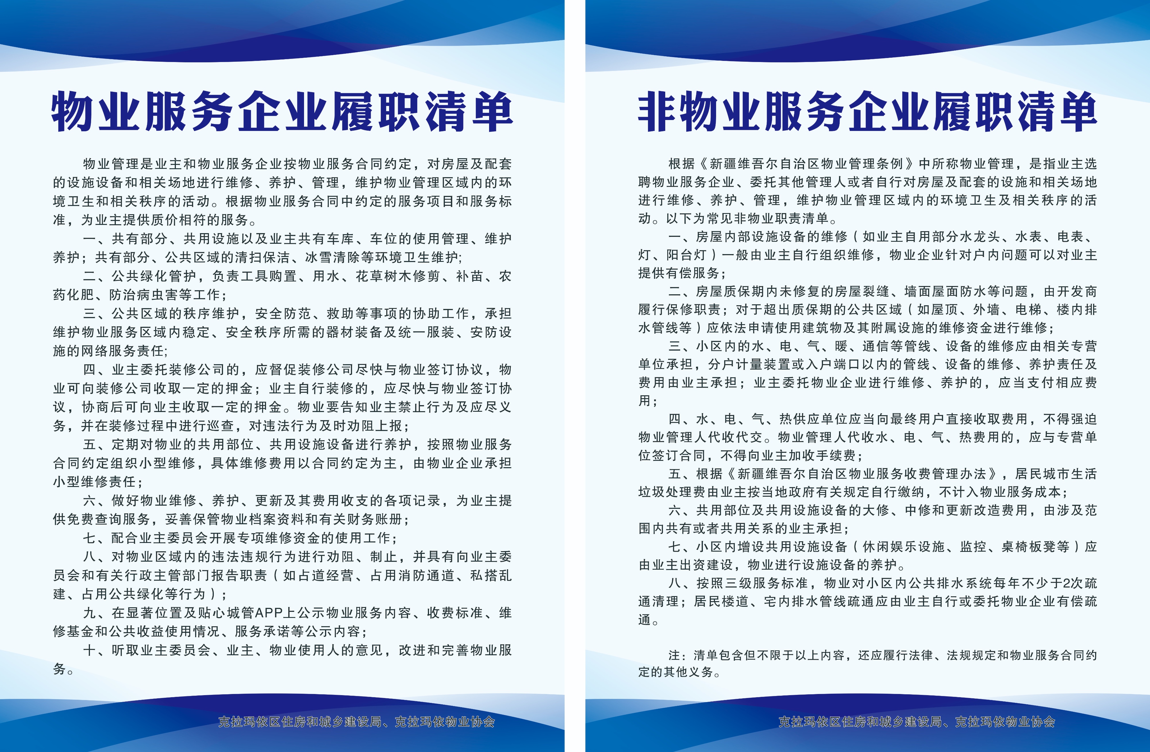 社区监督物业任务清单,克拉玛依物业服务存在问题
