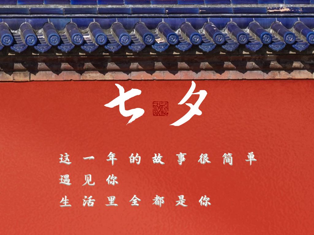 七夕节送花发朋友圈的文案,七夕节卖花文案高级感