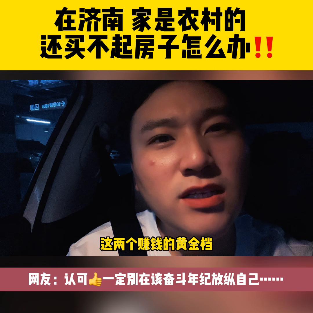 农村家庭在济南买房,在山东济南农村怎样买房