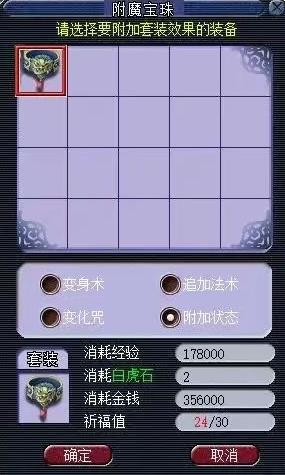 附魔宝珠点化套装技巧攻略,附魔宝珠点化变身套装几率高吗