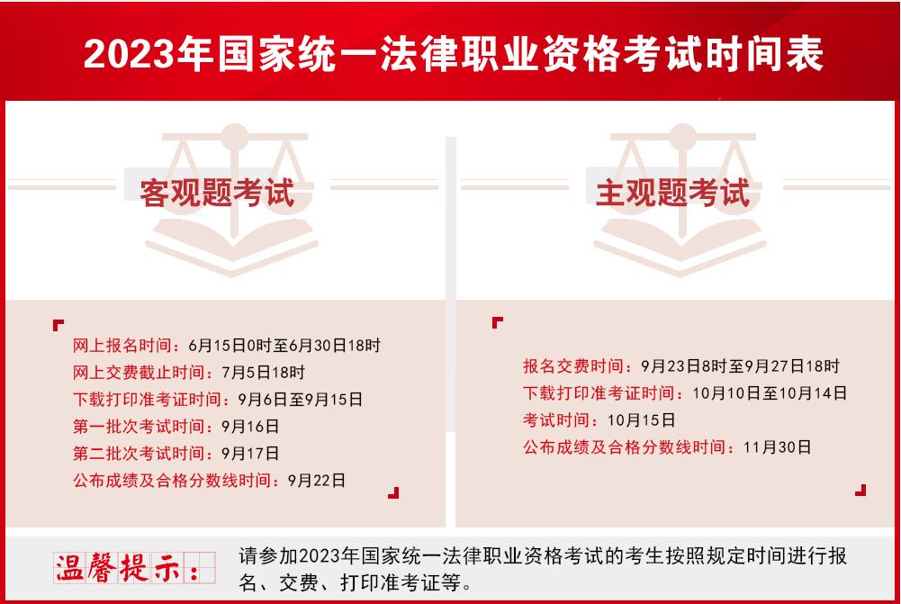 法考重要提示的内容,法考时间最新通知