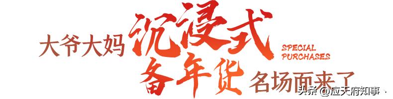 南京年味,南京的年味越来越浓了