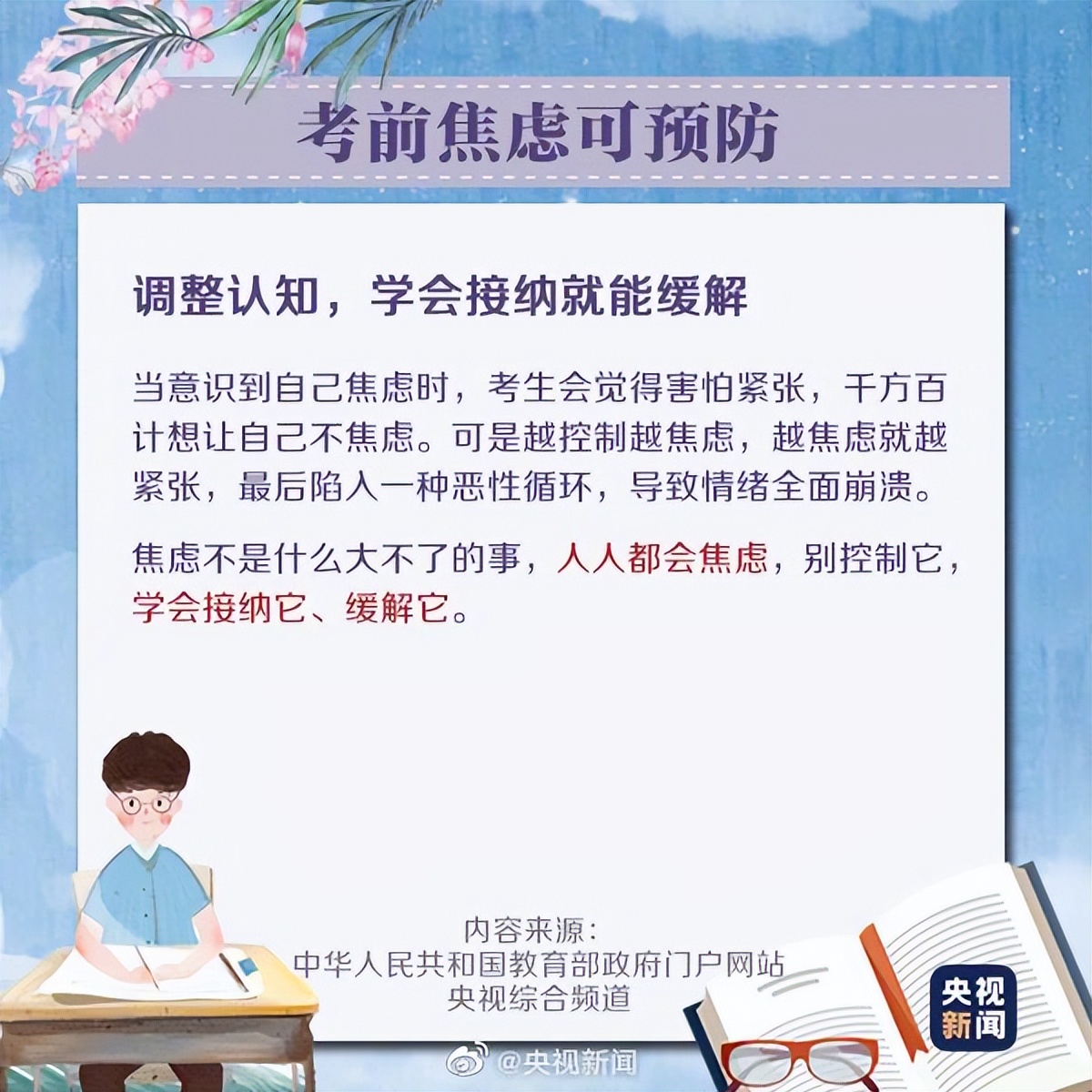 高考前焦虑的睡不着怎么办,高三学生临近高考焦虑失眠怎么办
