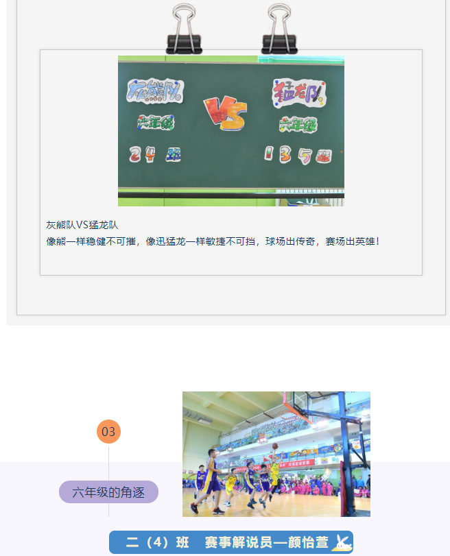 中杉“传奇杯”，快来pick你最喜欢的球队吧