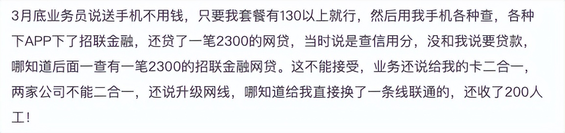 运营商「免费送」的手机,暗戳戳藏了一笔网贷……