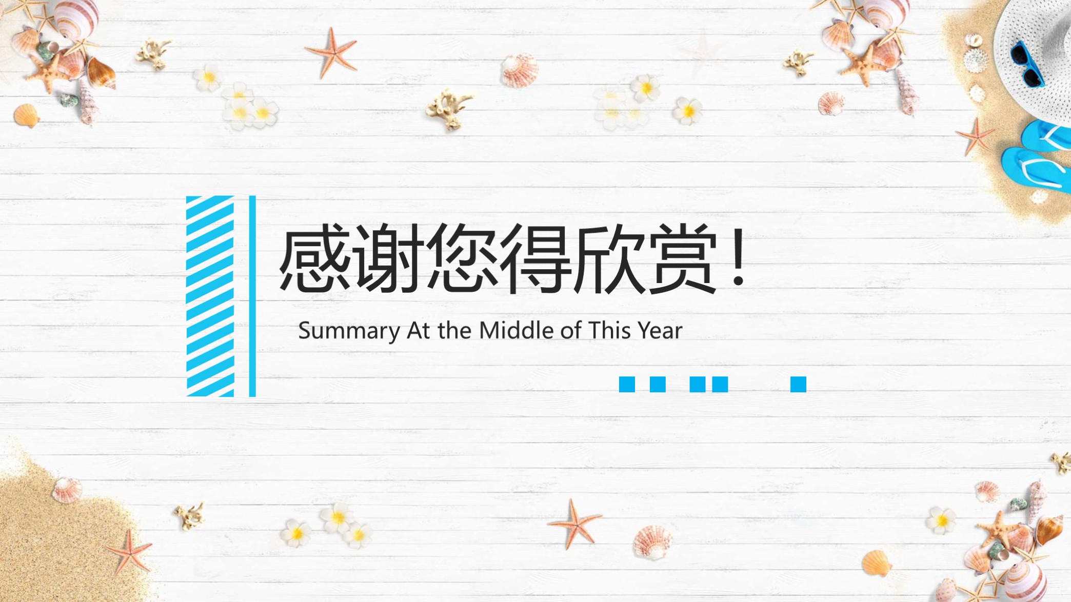 第1356期—清新海洋风工作总结计划PPT模板