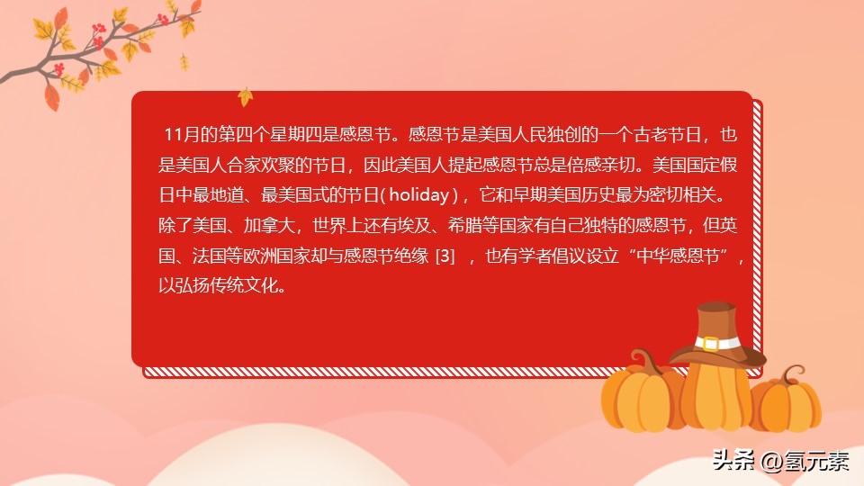学会感恩与爱同行感恩节教育主题班会PPT课件模板