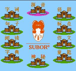 小霸王学习机家长管控软件,童年小霸王学习机