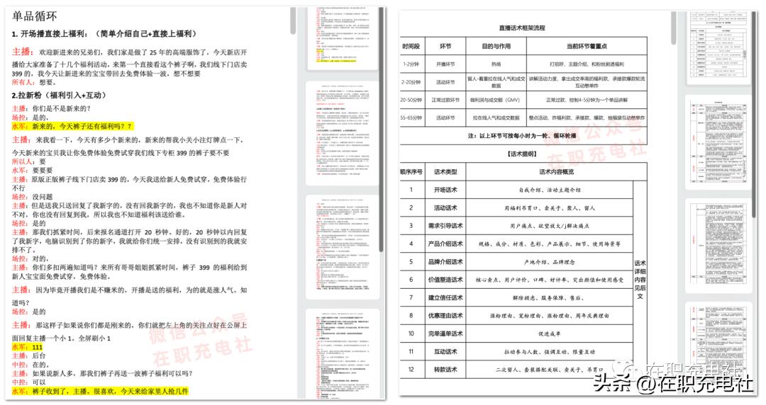 服装直播话术大全官方干货,新人开播苦练50条话术文案