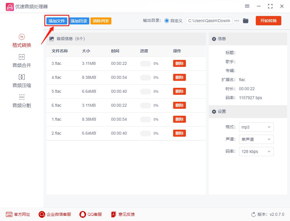 mp3格式怎么转换成flac,flac怎么转换成mp3损失小