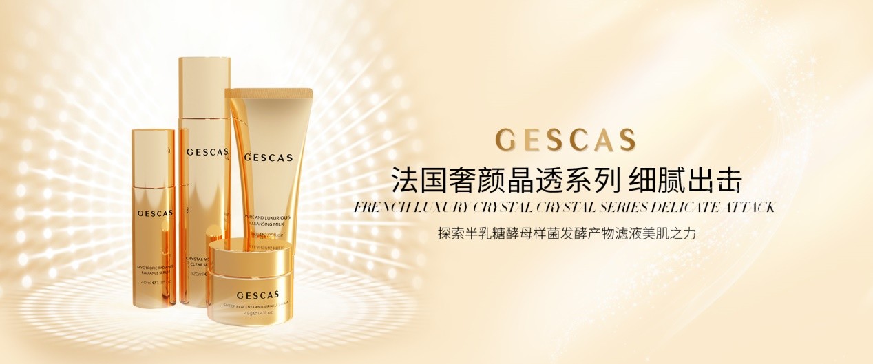 签约网红主播，法国高定护肤品牌GESCAS正式进入中国市场