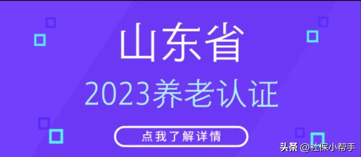 山东省2022养老认证什么时间开始,2020年山东养老认证截止日期