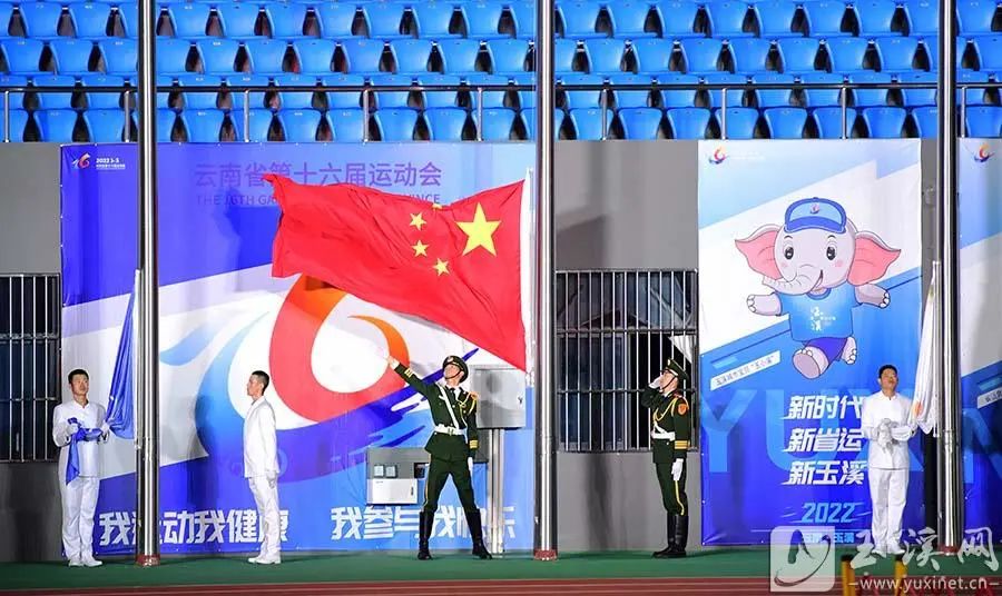 福建省第十六届运动会开幕式,云南运动会开幕式