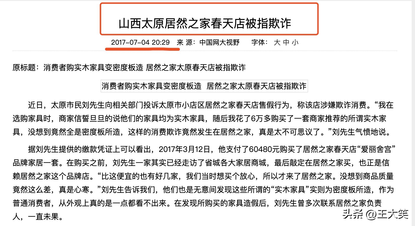 顾客买家具被商家“狸猫换太子”，太原居然之家：我们只能协调！