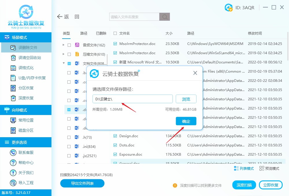 doc文件缺失怎么修复,docqm格式文件怎么恢复