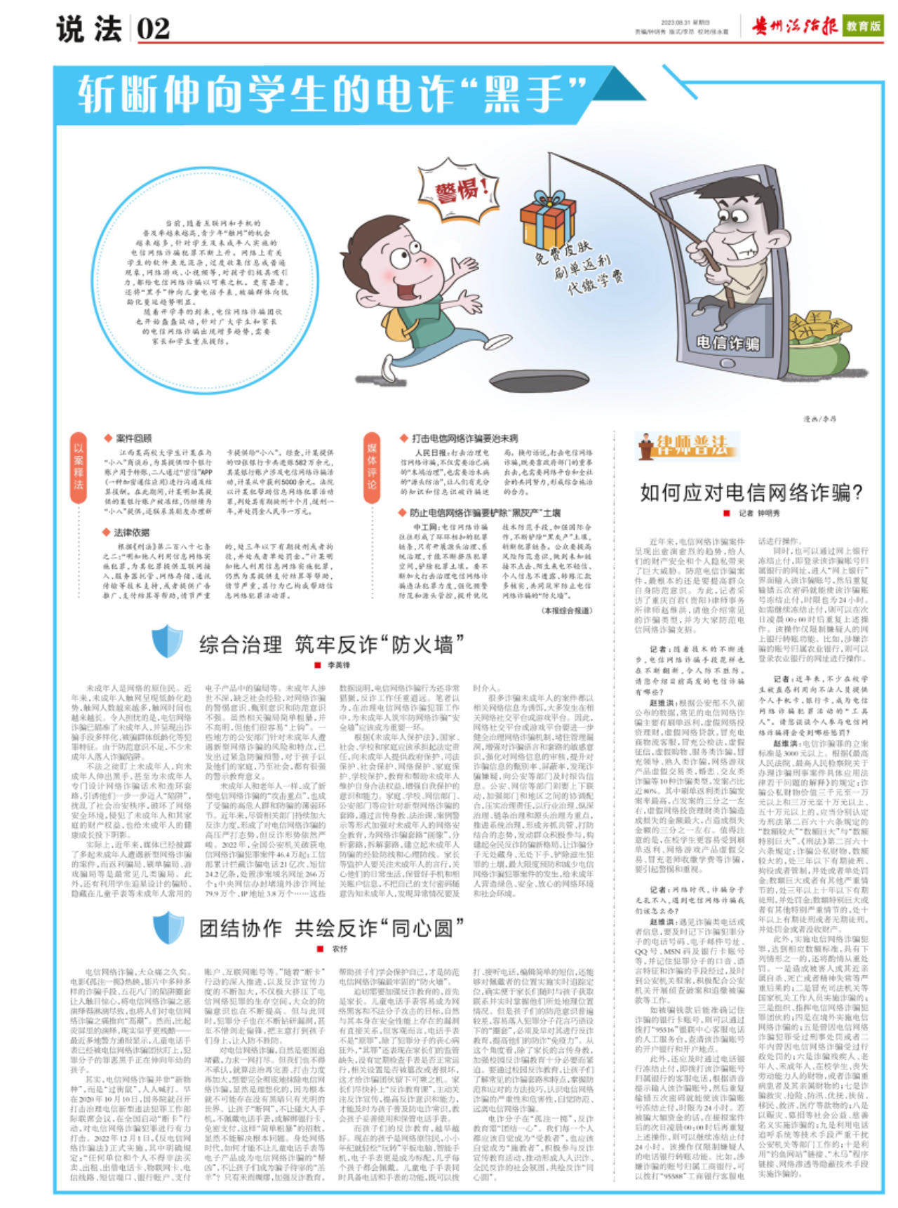 电信网络诈骗司法解释,如何防范电信网络诈骗