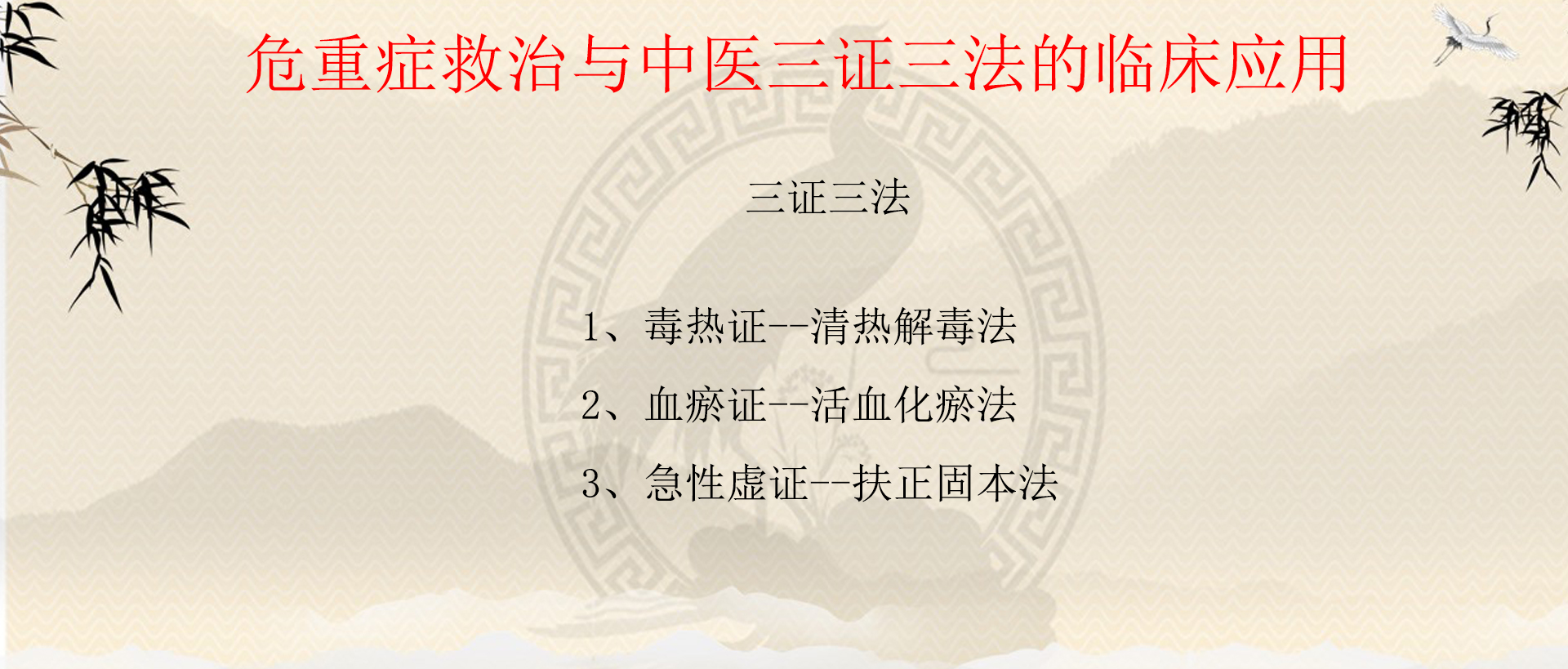 疏调云讲堂第十期视频,中医疏调气机法讲座