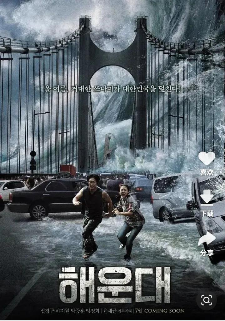 海云台史诗级灾难片海啸来袭,海啸灾难片电影海云台