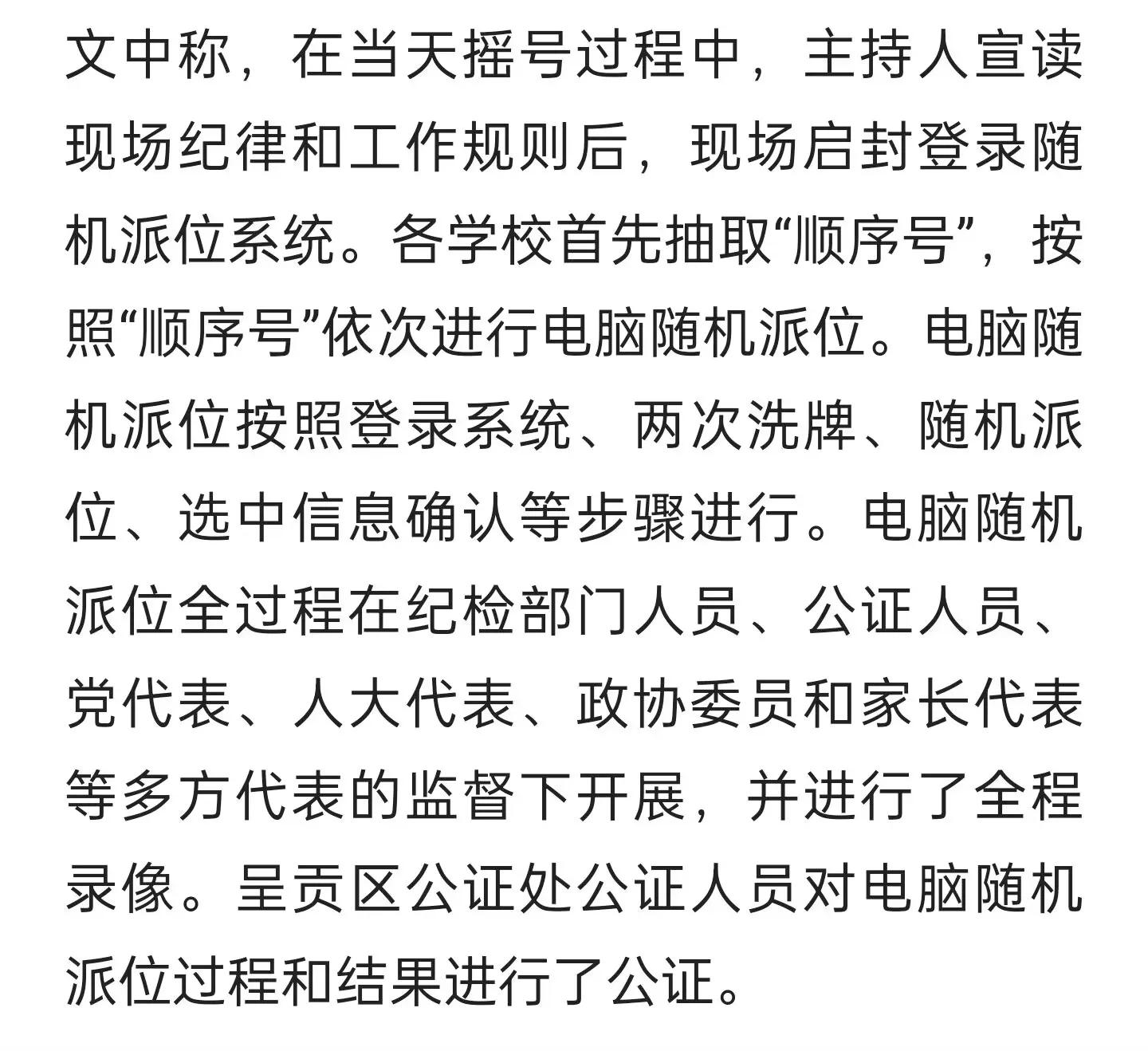 所谓的小升初摇号入学公平吗,小升初被摇中的摇号通知