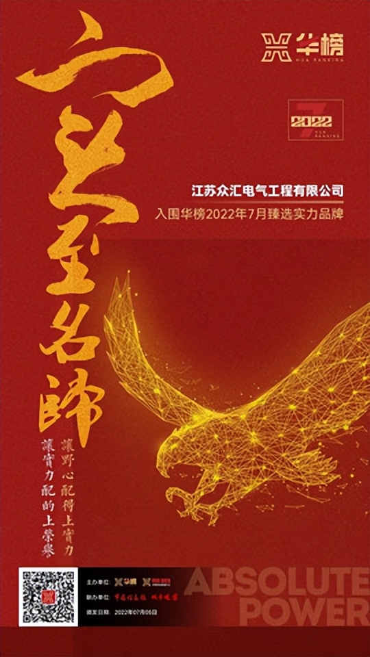 一位闽商的逆袭人生——专访江苏众汇电气工程有限公司董事长林商理