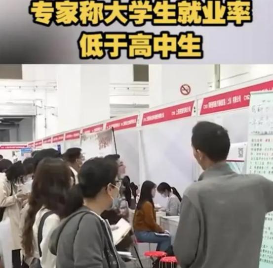 专家谈论就业率，学历越高就业率越低，问题到底出在哪里