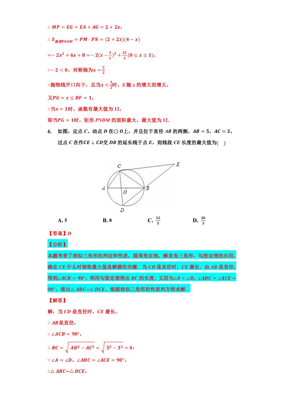 相似三角形求最大值和最小值,相似三角形的应用与最值问题