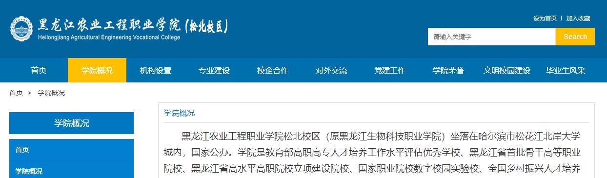 黑龙江农业工程职业学院最新通知,黑龙江农垦职业学院合并