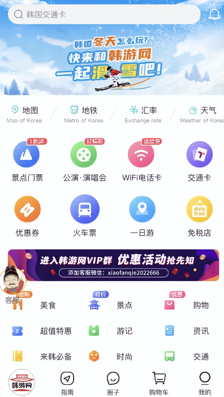 韩国自由行app,韩国自由行旅游app推荐