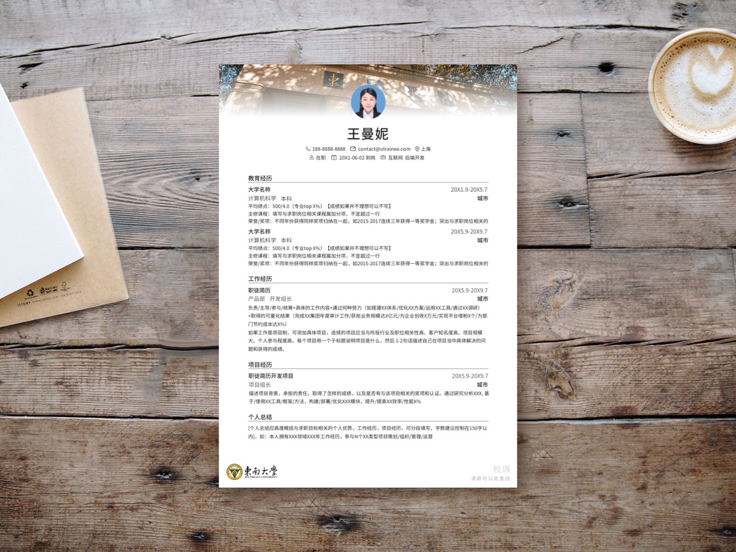 东南大学简历制作模板,中南大学毕业生简历模板