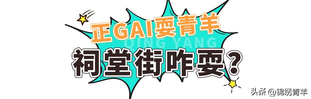 正GAI耍青羊|6.18，来祠堂街“国风市集”，好耍还有礼包拿！